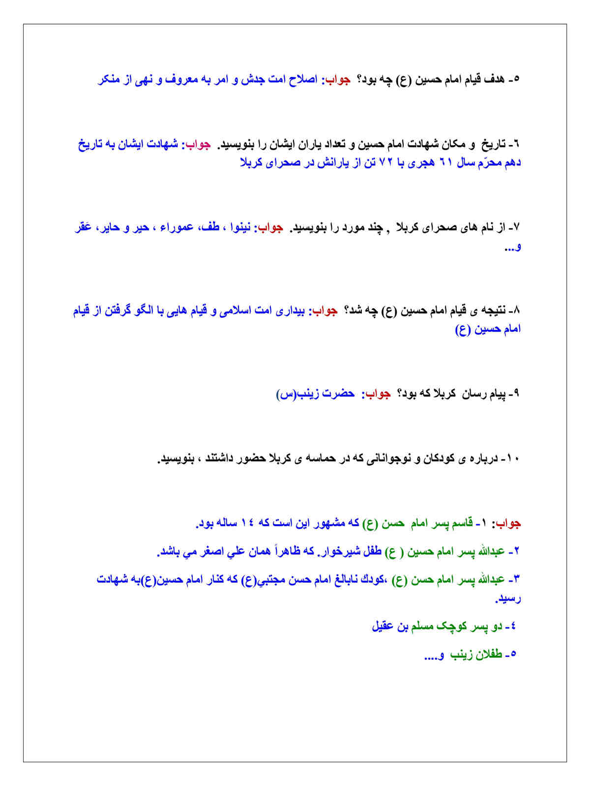 نمونه سوال درس سوم هدیه ششم