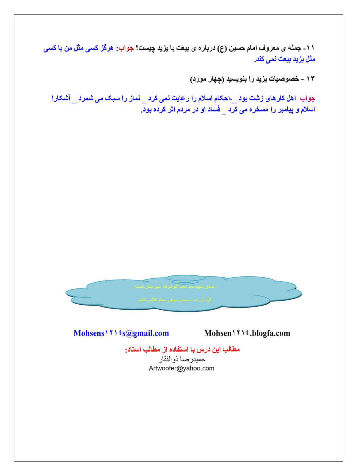 نمونه سوال درس 3 هدیه پایه ششم
