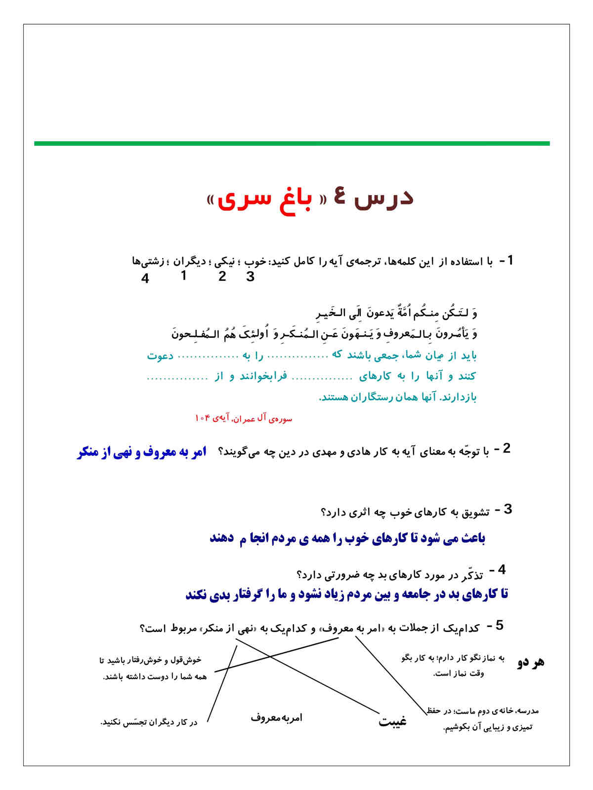 نمونه سوال درس 4 هدیه ششم