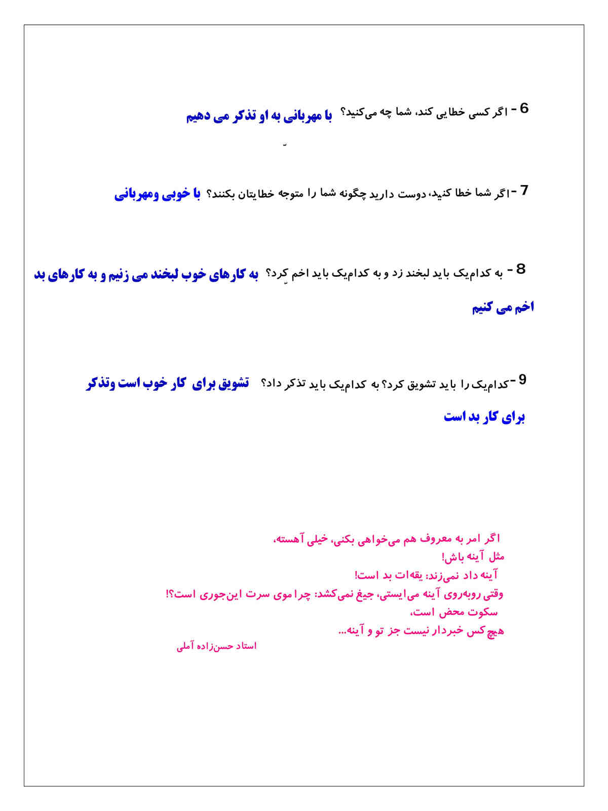 نمونه سوال درس 4 هدیه های آسمانی ششم