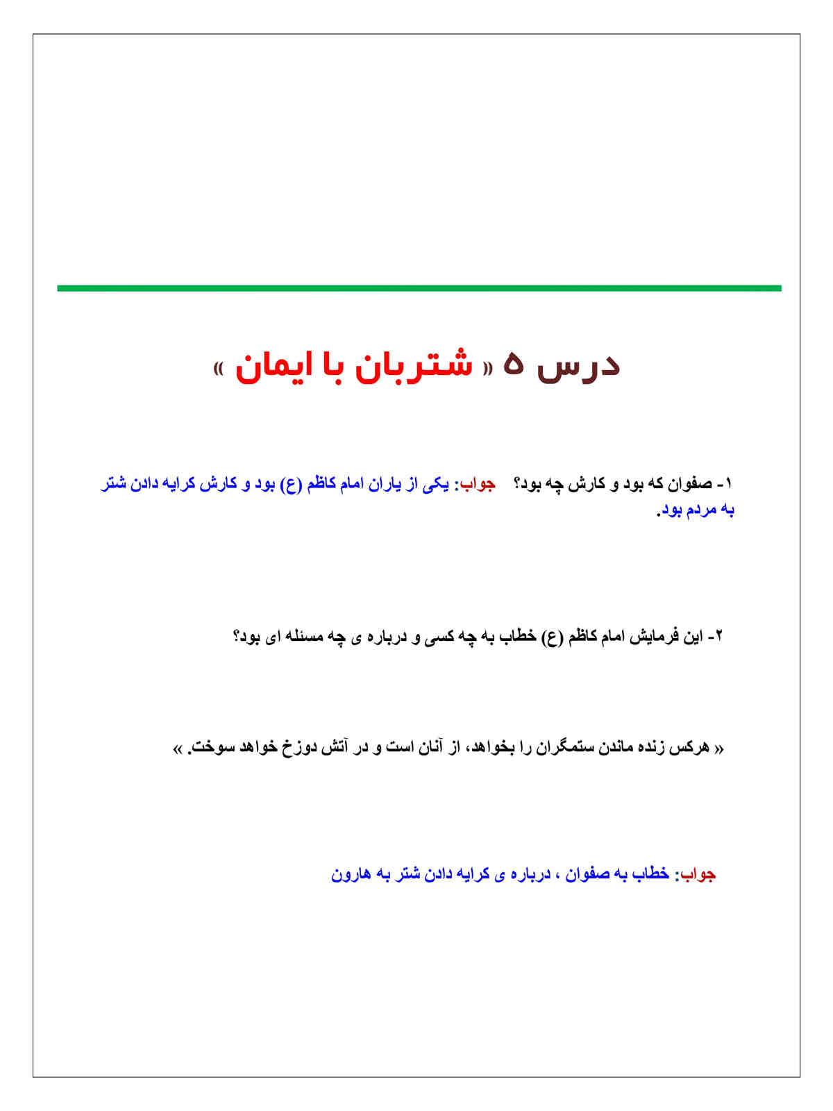 نمونه سوال درس 5 هدیه های آسمانی ششم