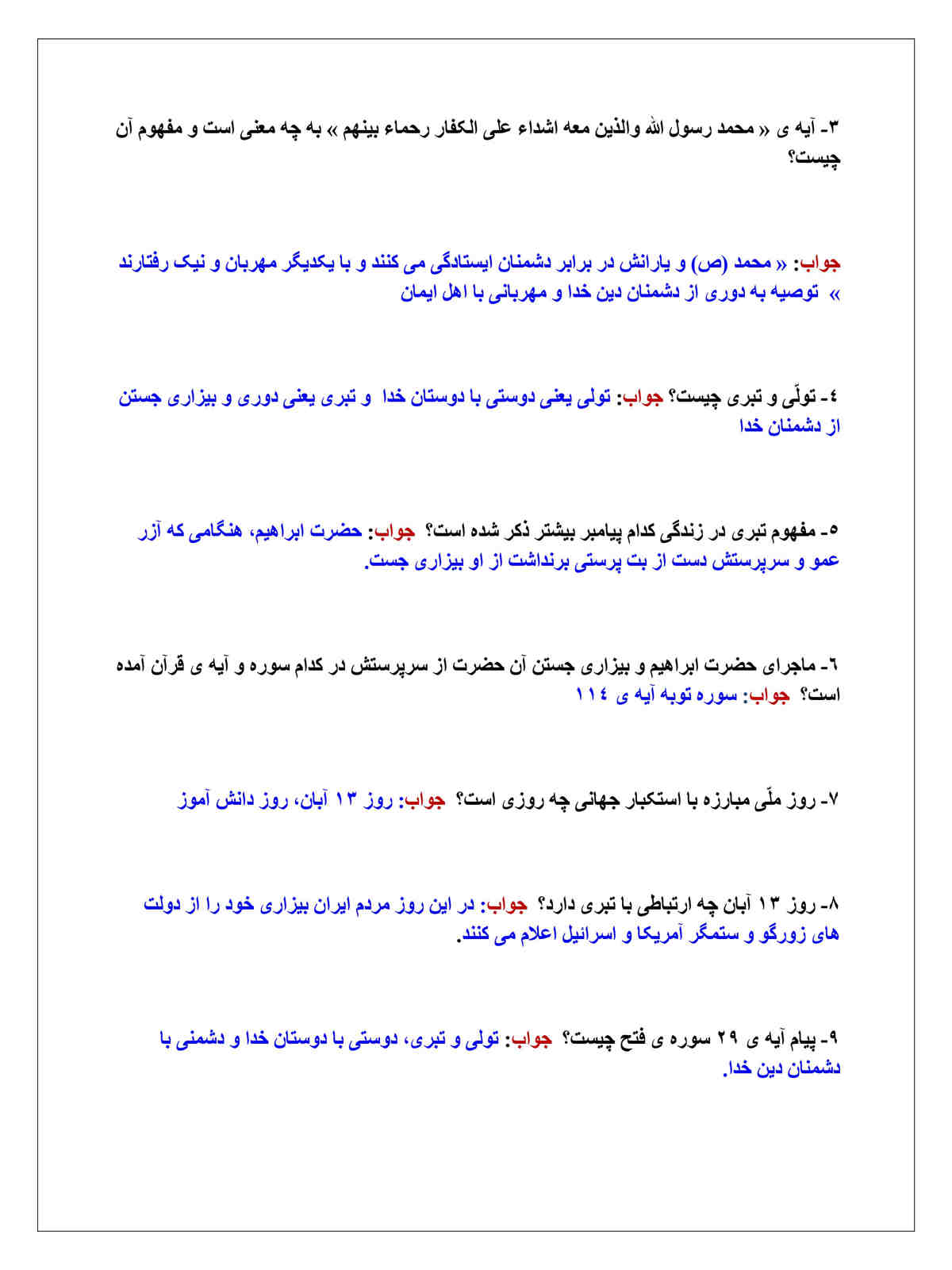 نمونه سوال درس 5 هدیه های آسمانی پایه ششم