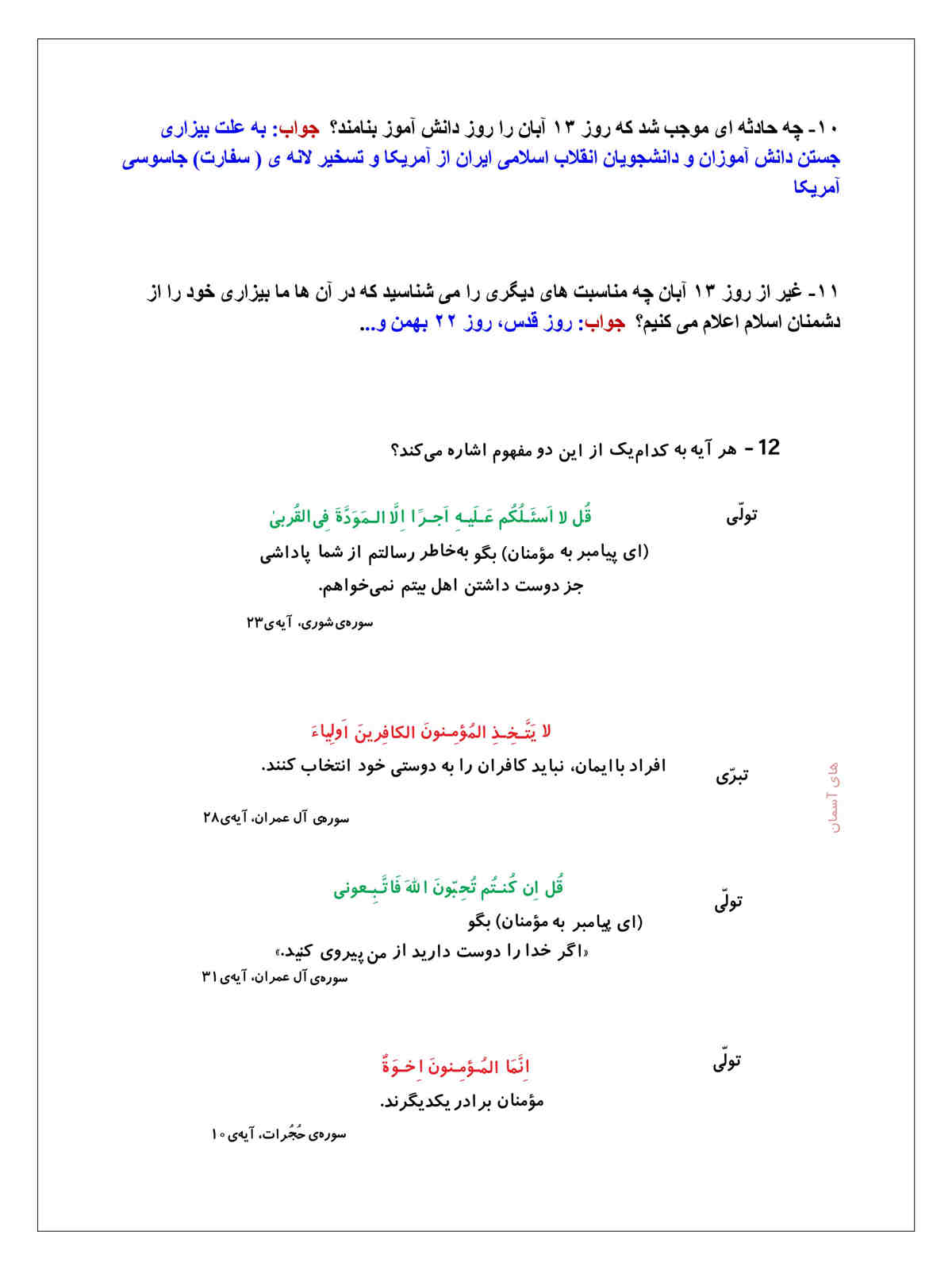 نمونه سوالات درس 5 هدیه های آسمانی ششم