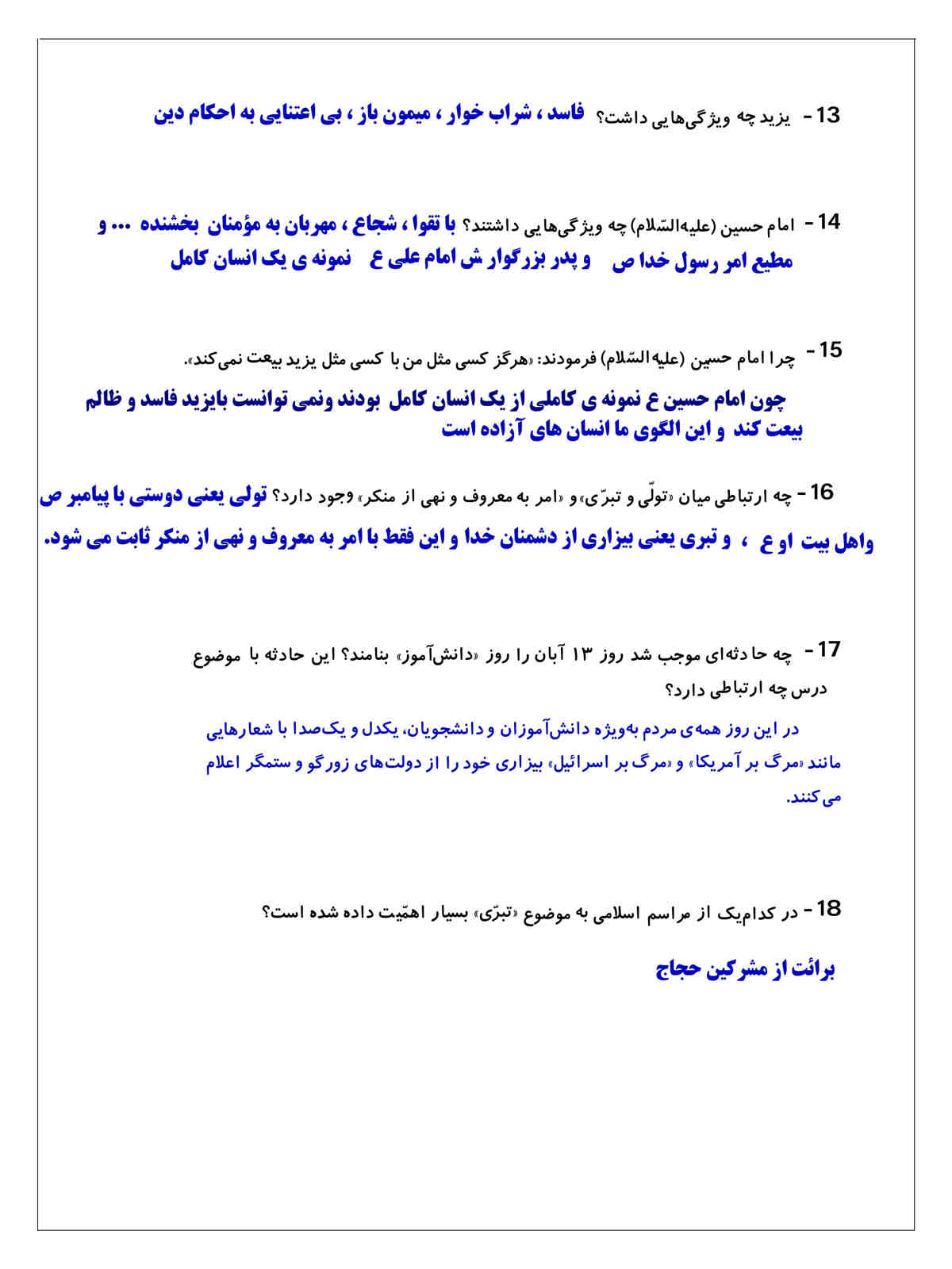 مجموعه سوال درس 5 هدیه های آسمانی ششم