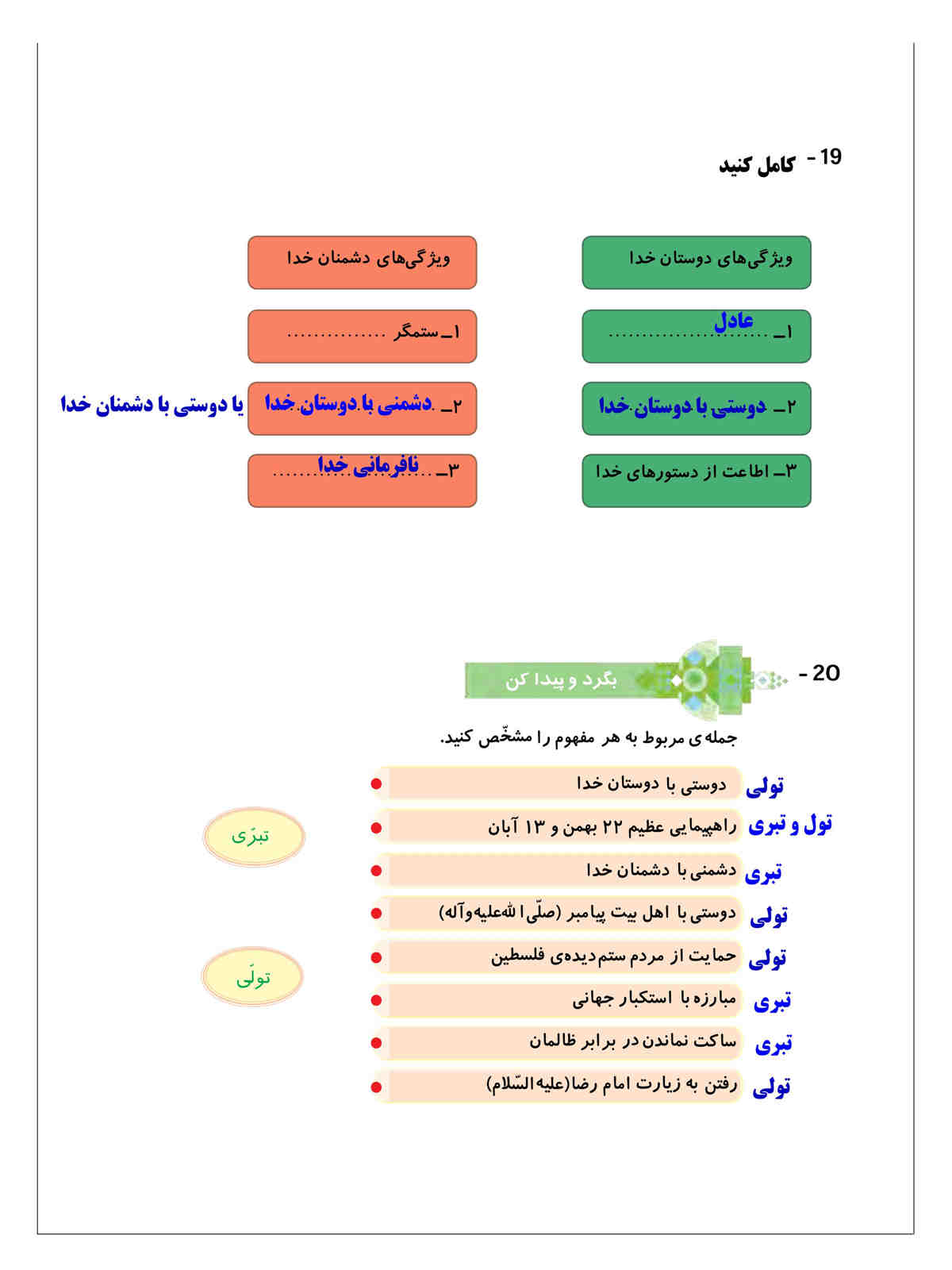 نمونه سوال درس 5 هدیه های آسمانی ششم