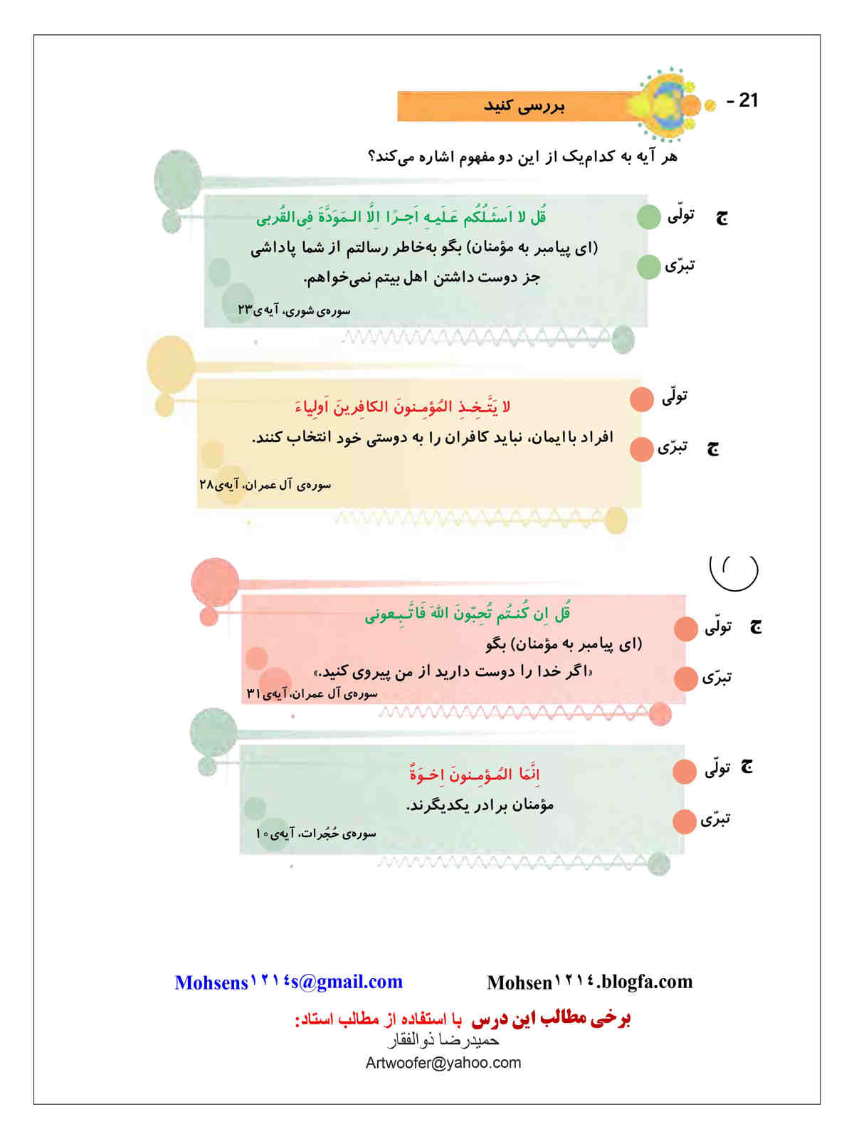 نمونه سوال درس 5 درس هدیه های آسمانی ششم