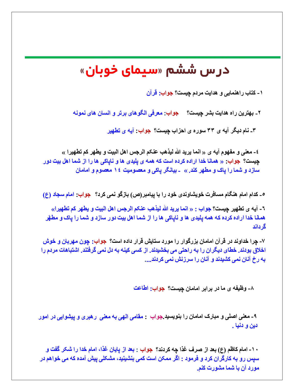 نمونه سوال درس 6 هدیه های آسمانی ششم