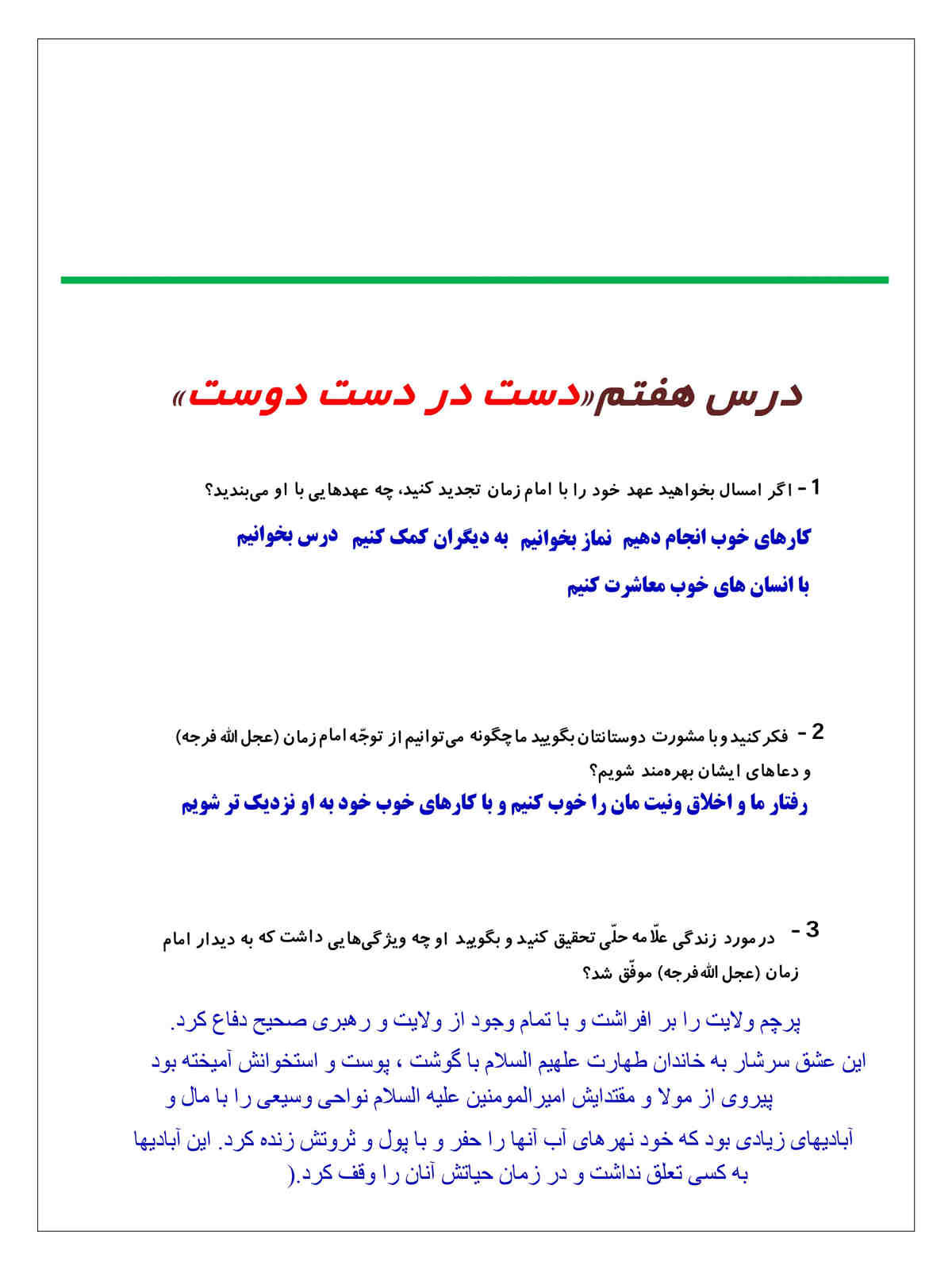 نمونه سوال درس 7 هدیه های آسمانی ششم