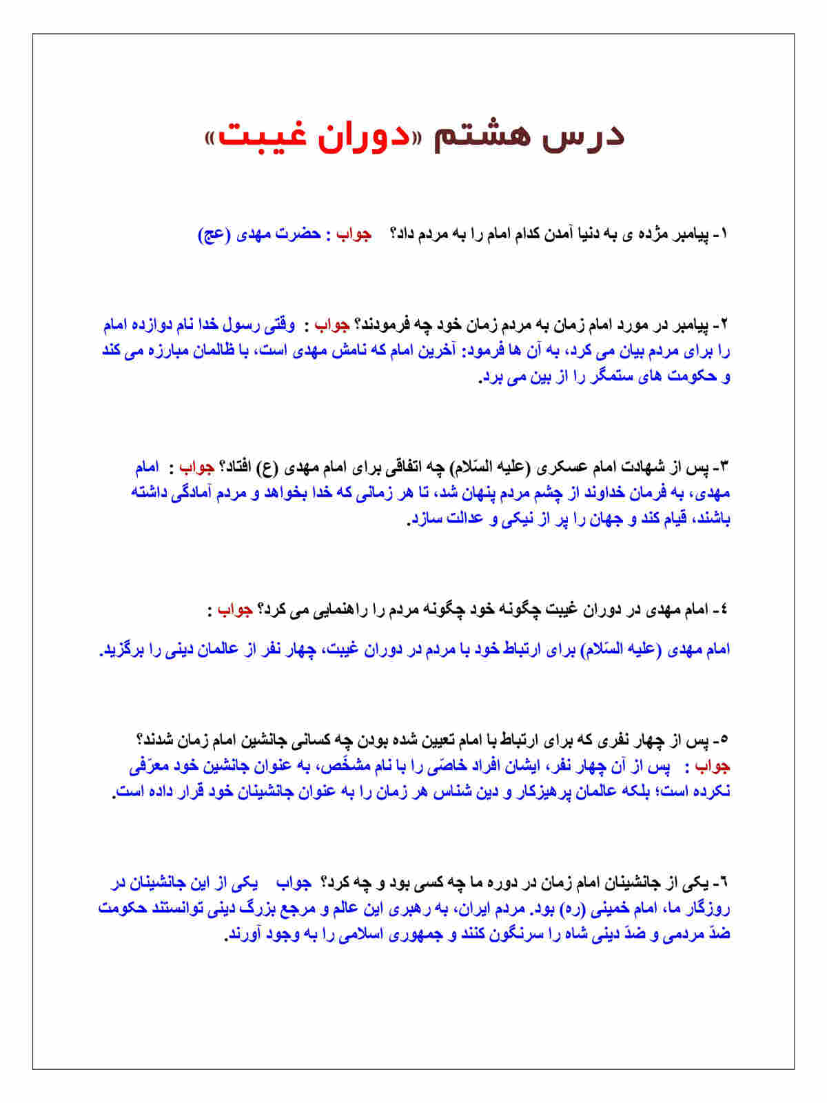 نمونه سوال درس هشتم هدیه های آسمانی ششم