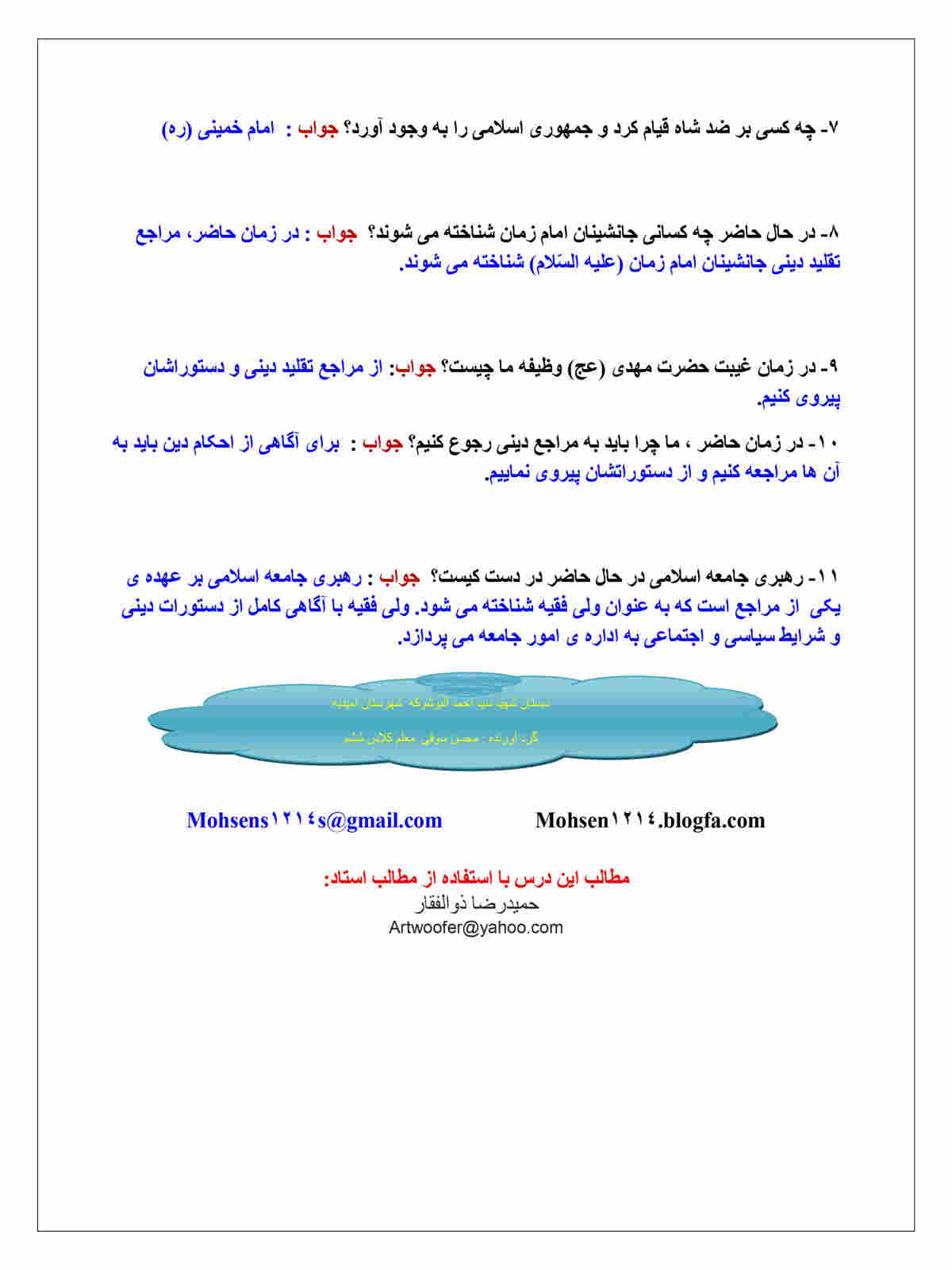 نمونه سوال درس 8 هدیه های آسمانی ششم