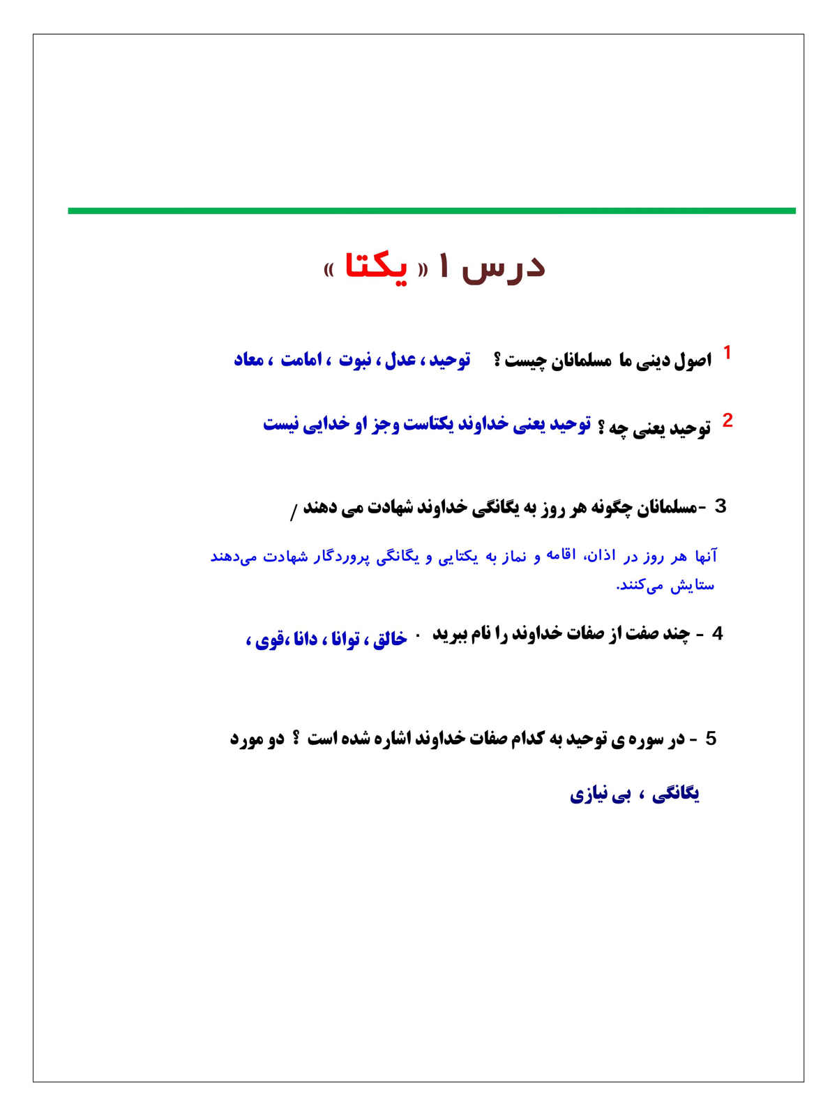نمونه سوال درس 1 هدیه ششم