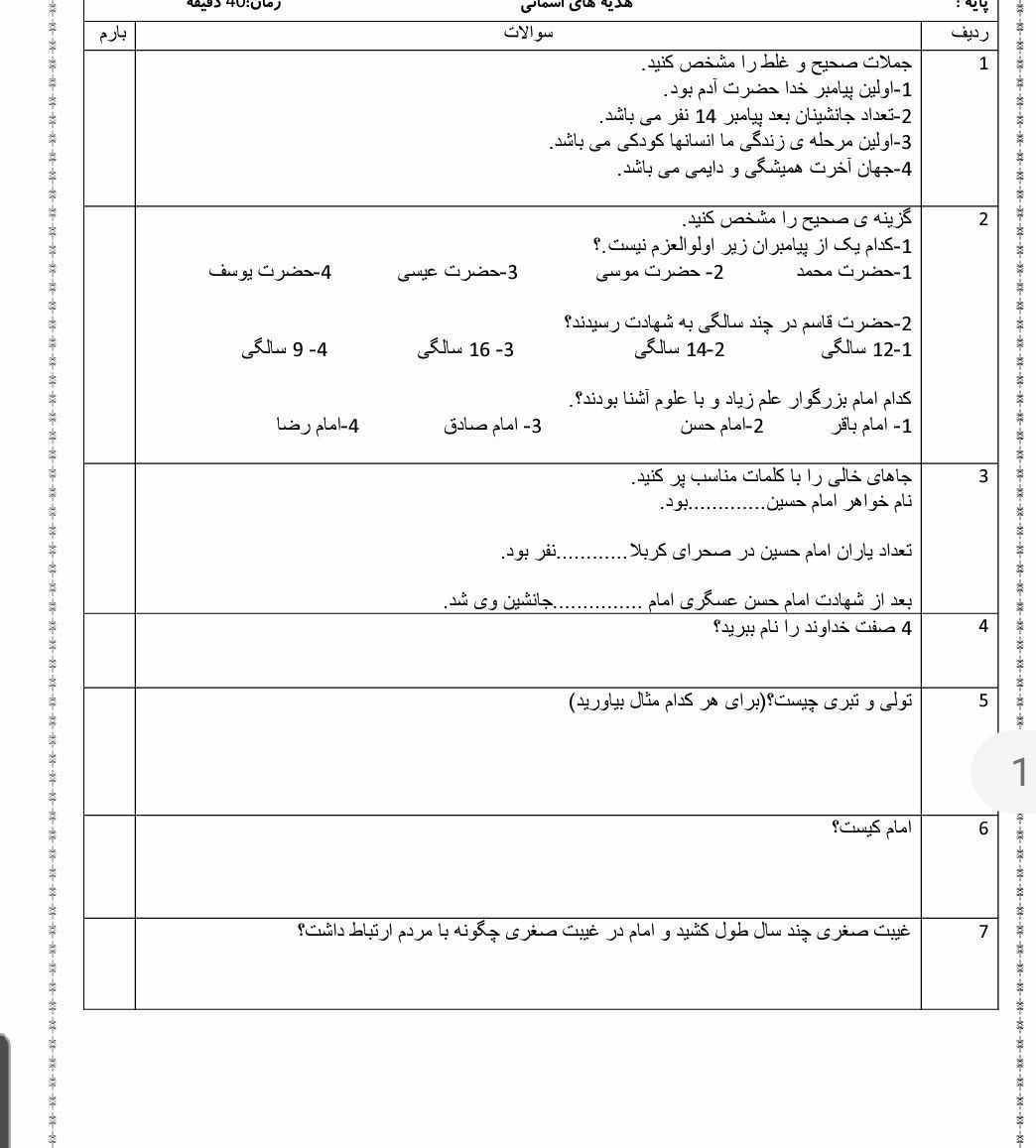 نمونه سوال نوبت اول هدیه های آسمانی ششم