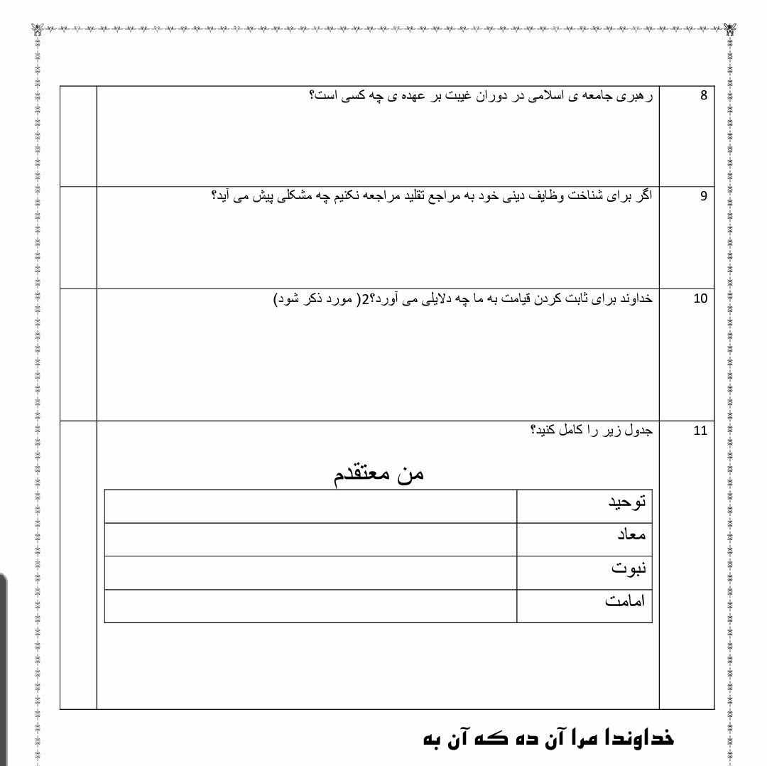 نمونه سوال نوبت اول هدیه های آسمانی پایه ششم
