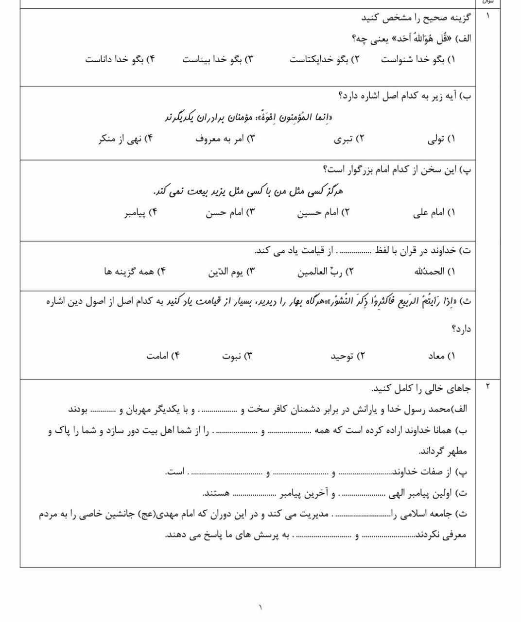 نمونه سوال نوبت اول هدیه های آسمانی ششم دبستان