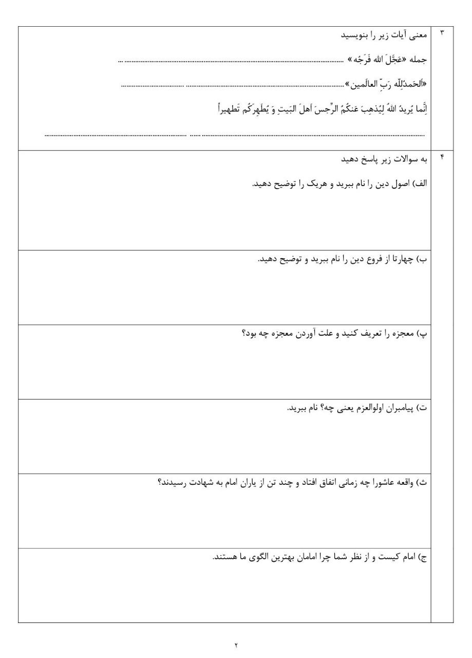 نمونه سوال نوبت اول هدیه ششم
