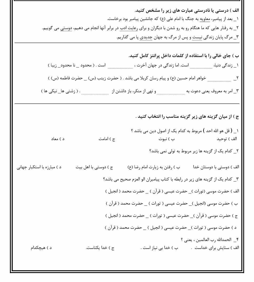 مجموعه سوال نوبت اول هدیه های آسمانی ششم