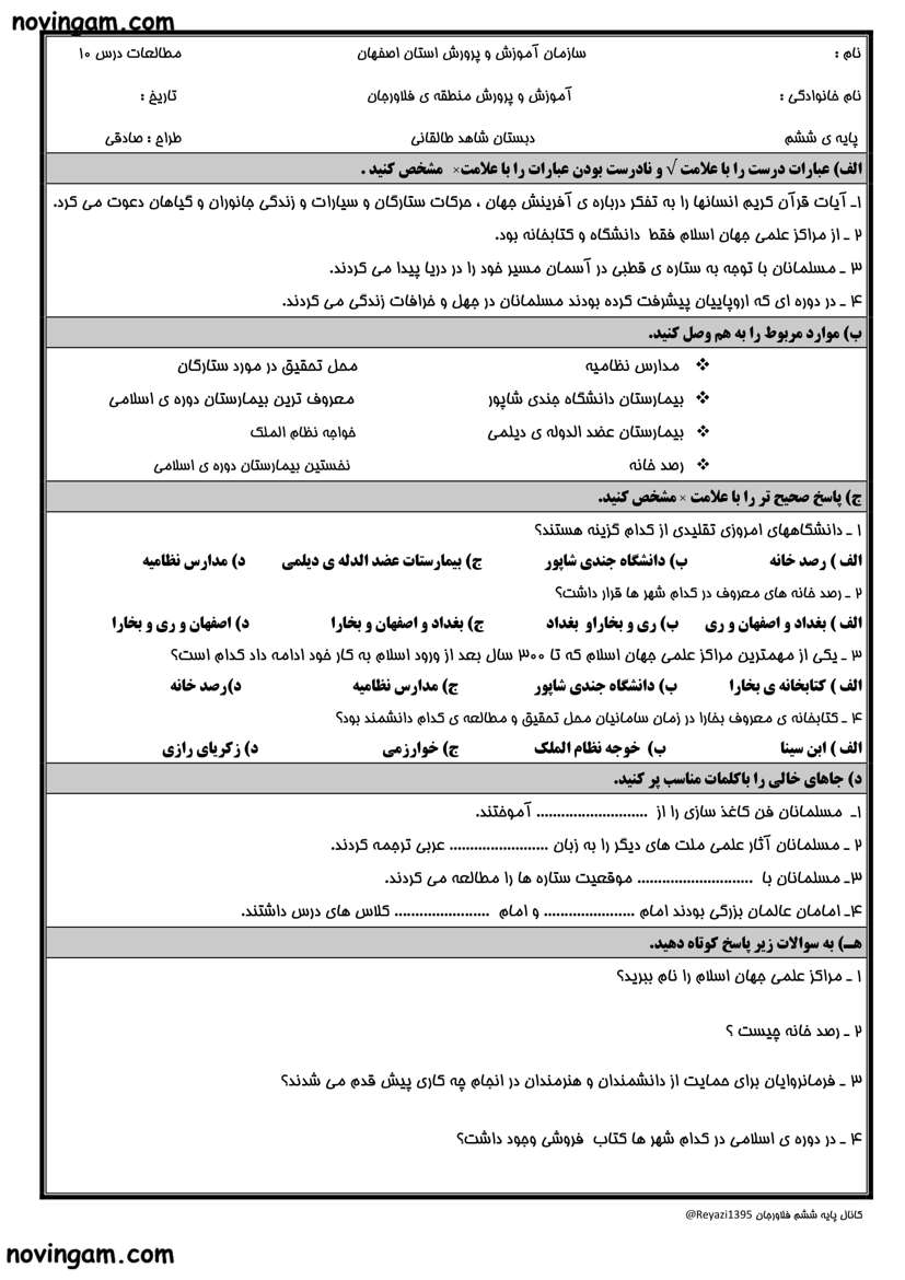 نمونه سوال درس دهم مطالعات ششم