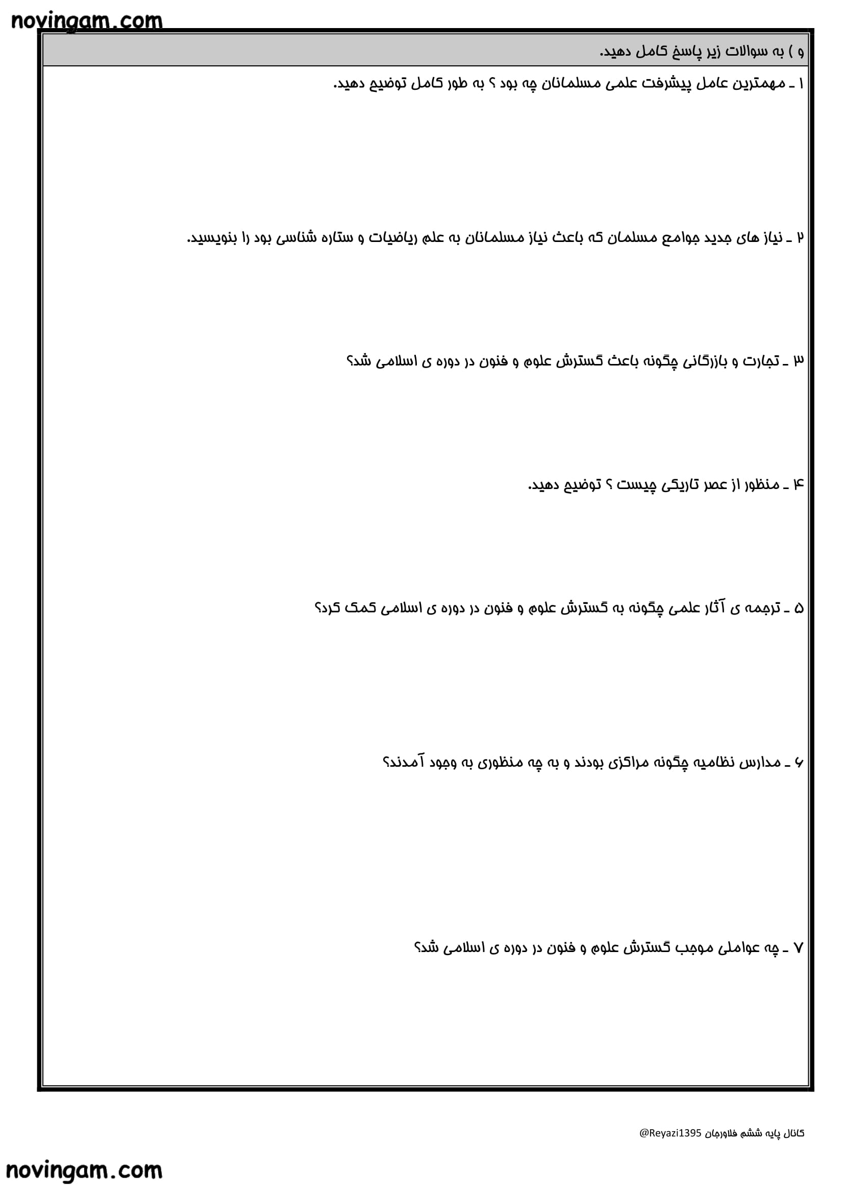 نمونه سوال درس دهم مطالعات ششم
