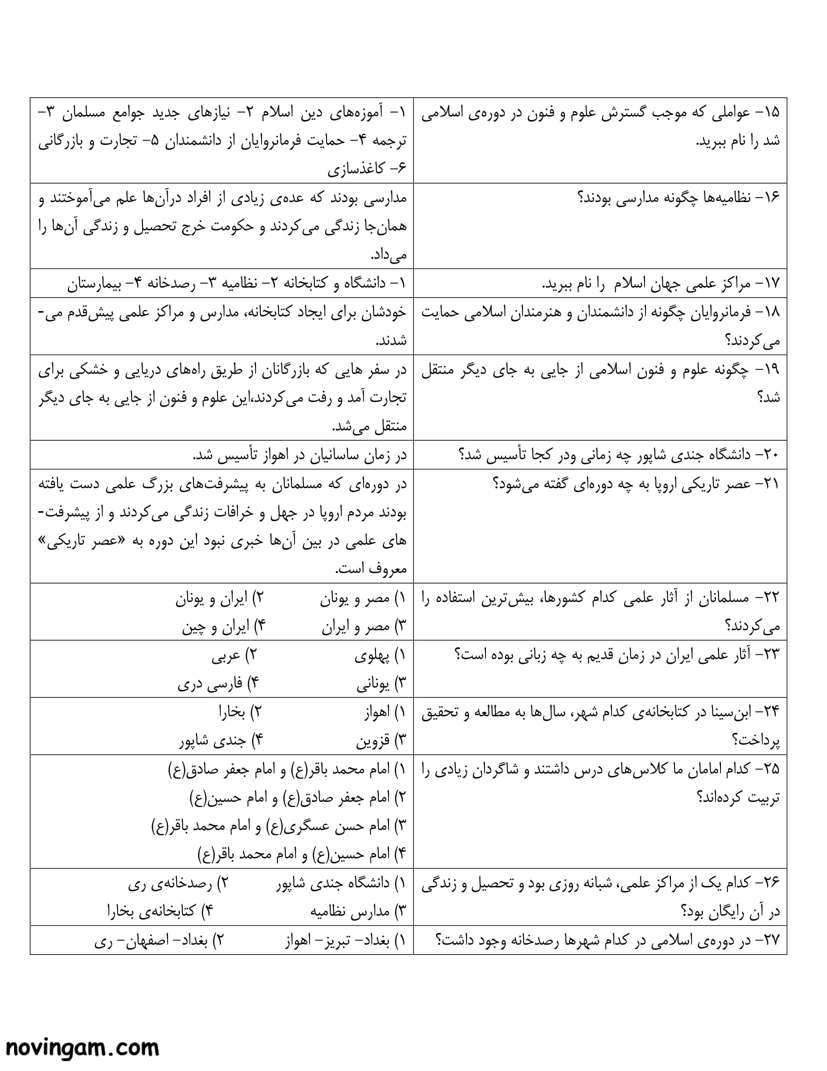 نمونه سوال درس دهم مطالعات پایه ششم با جواب