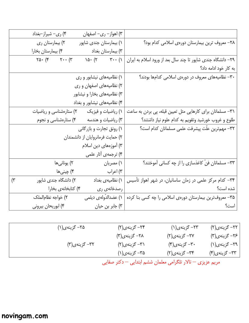 نمونه سوال درس دهم مطالعات ششم دبستان با جواب