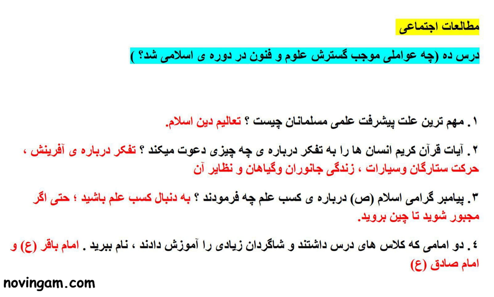 نمونه سوال درس دهم مطالعات ششم ابتدایی با جواب
