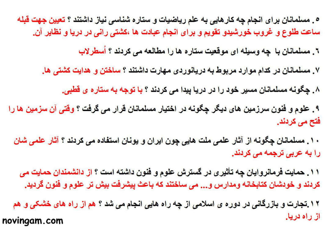 نمونه سوال درس دهم مطالعات کلاس ششم دبستان با جواب