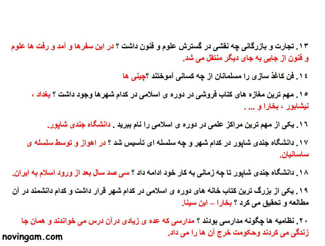 نمونه سوال درس دهم مطالعات پایه ششم دبستان با جواب