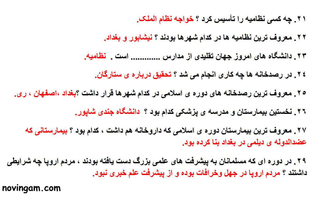 نمونه سوال درس دهم مطالعات کلاس ششم ابتدایی با جواب