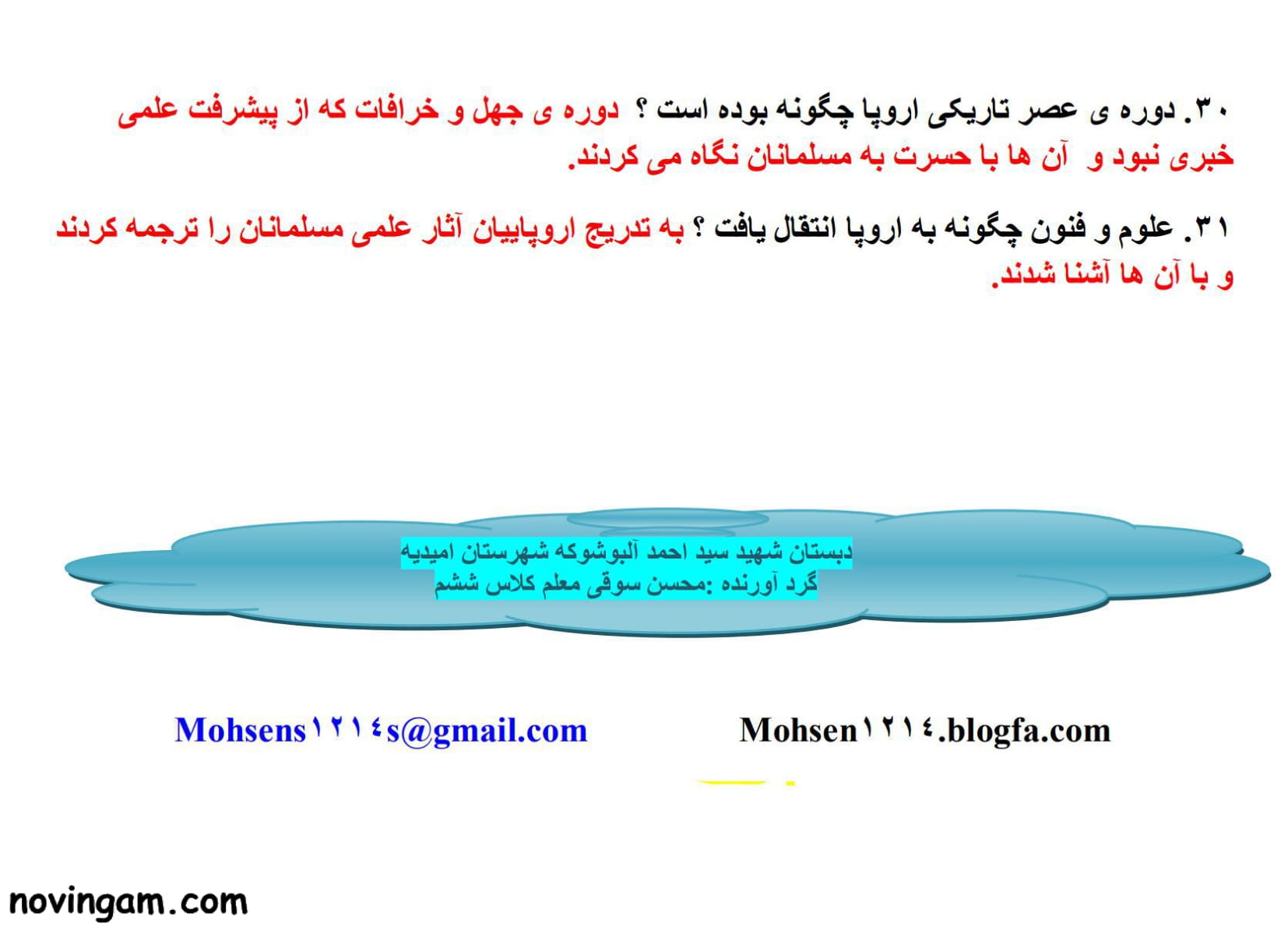 نمونه سوال درس دهم مطالعات پایه ششم ابتدایی با جواب