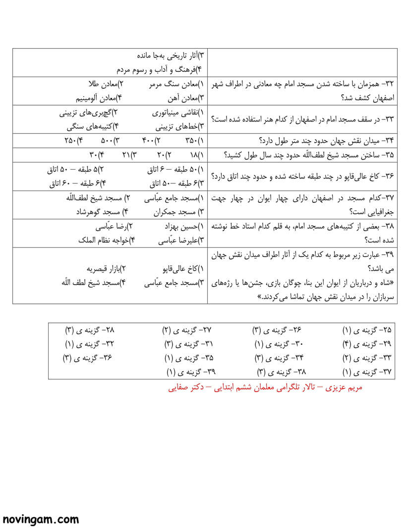 نمونه سوال درس یازدهم مطالعات ششم دبستان با جواب