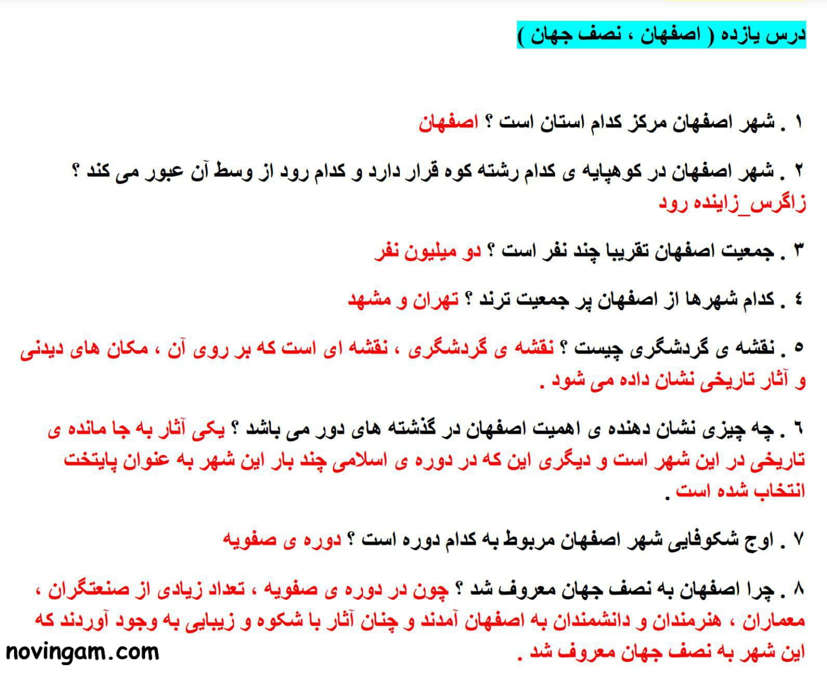 نمونه سوال درس یازدهم مطالعات ششم ابتدایی با جواب