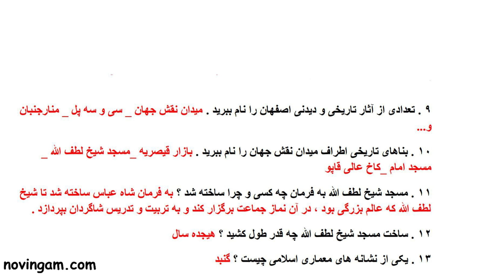 نمونه سوال درس یازدهم مطالعات کلاس ششم دبستان با جواب
