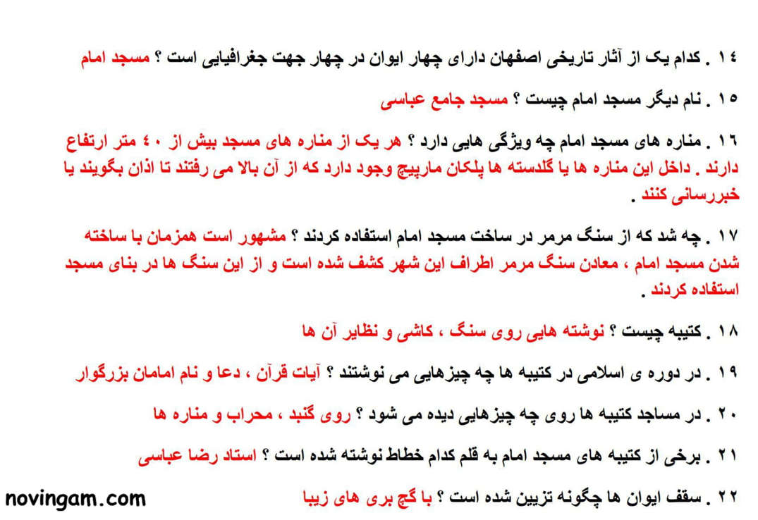 نمونه سوال درس یازدهم مطالعات پایه ششم دبستان با جواب