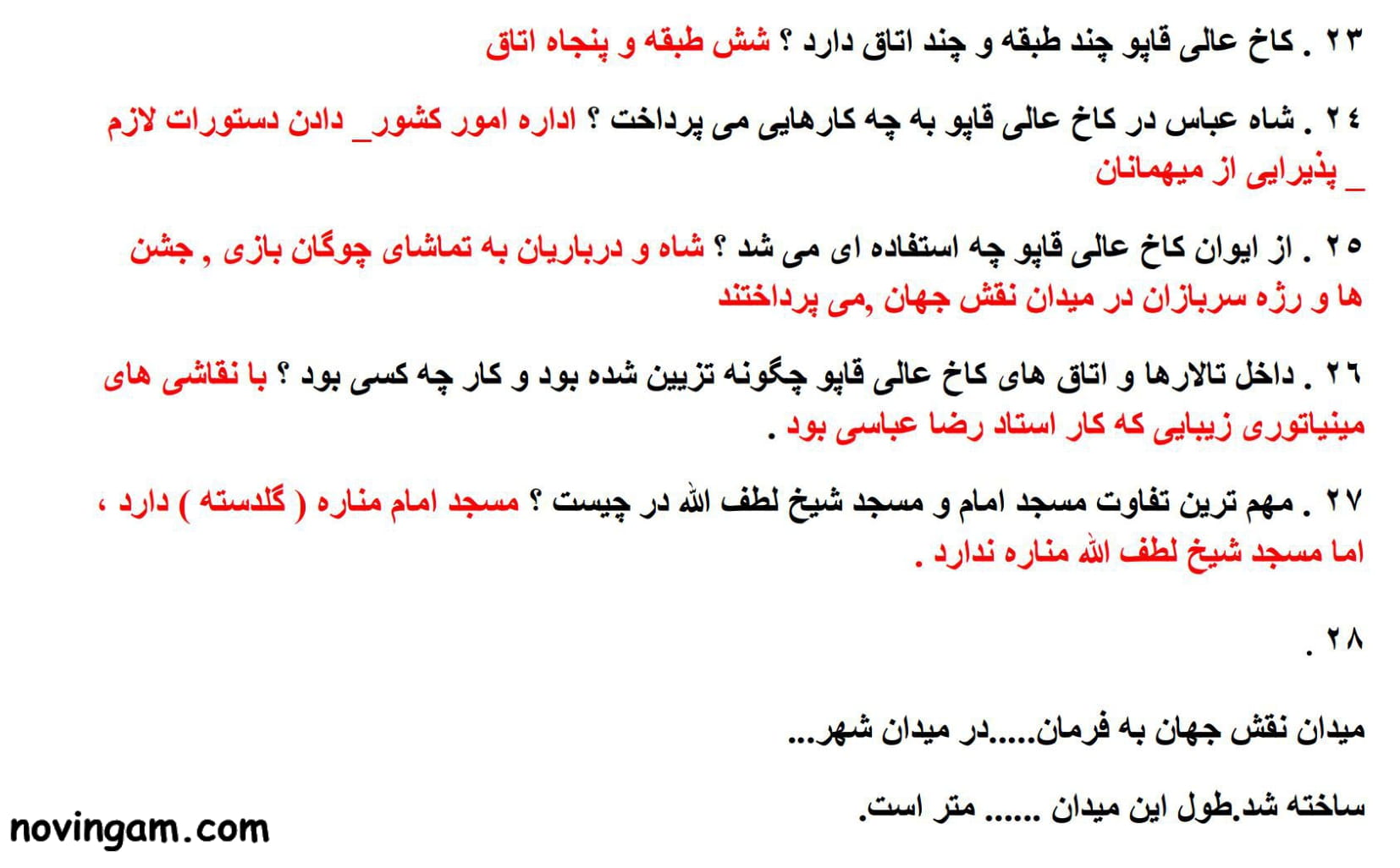 نمونه سوال درس یازدهم مطالعات ششم مقطع ابتدایی با جواب