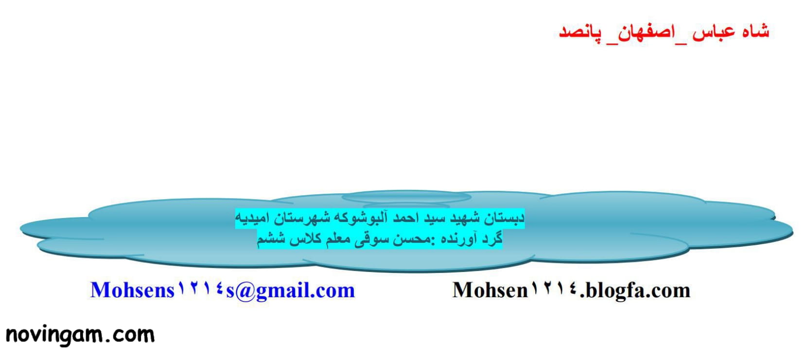 نمونه سوال درس یازدهم مطالعات ششم مقطع دبستان با جواب