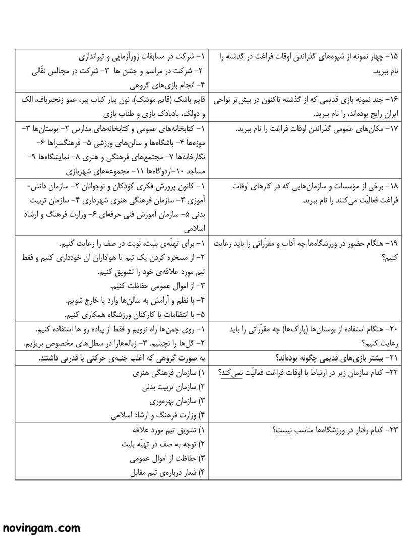 نمونه سوال درس چهاردهم مطالعات ششم با جواب