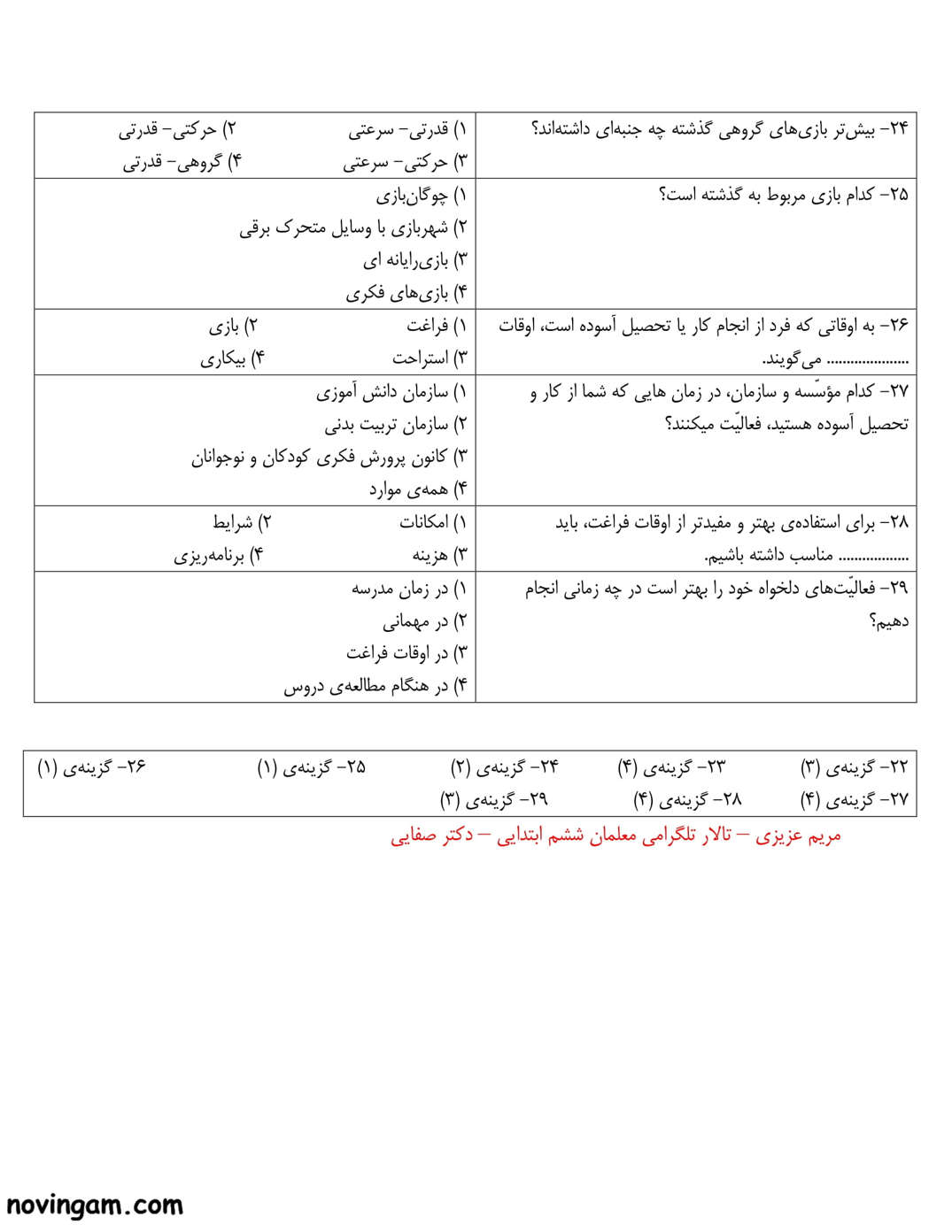 نمونه سوال درس چهاردهم مطالعات ششم با جواب