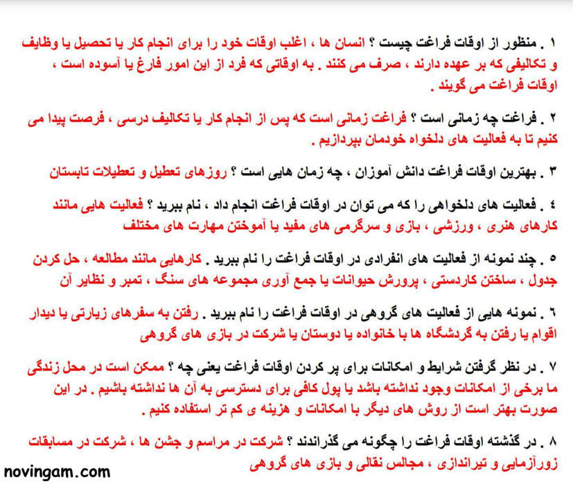 نمونه سوال درس چهاردهم مطالعات ششم با جواب