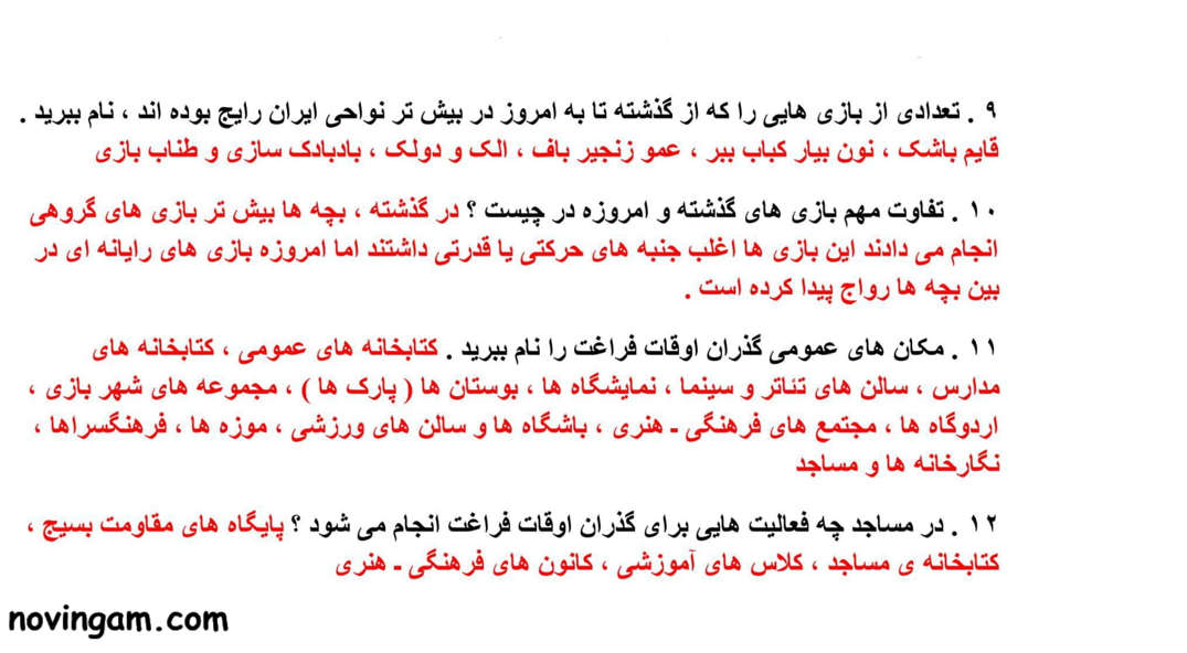نمونه سوال درس چهاردهم مطالعات ششم با جواب