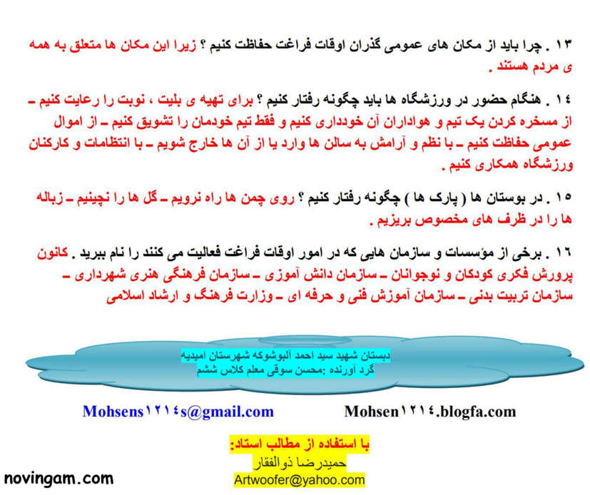نمونه سوال درس چهاردهم مطالعات ششم با جواب