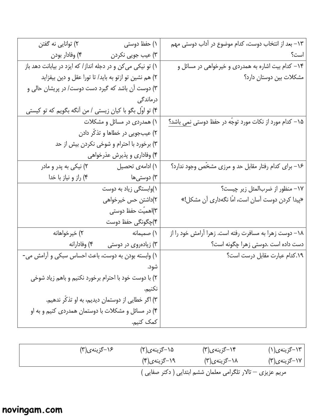 نمونه سوال درس دوم مطالعات پایه ششم با جواب