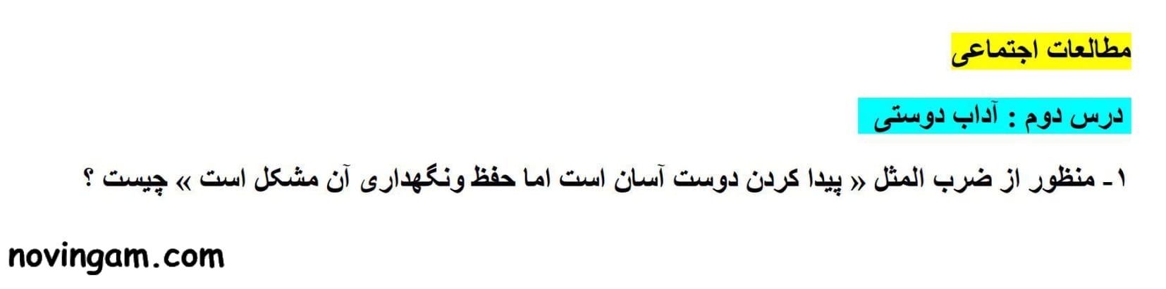 نمونه سوال درس دوم مطالعات ششم دبستان با جواب