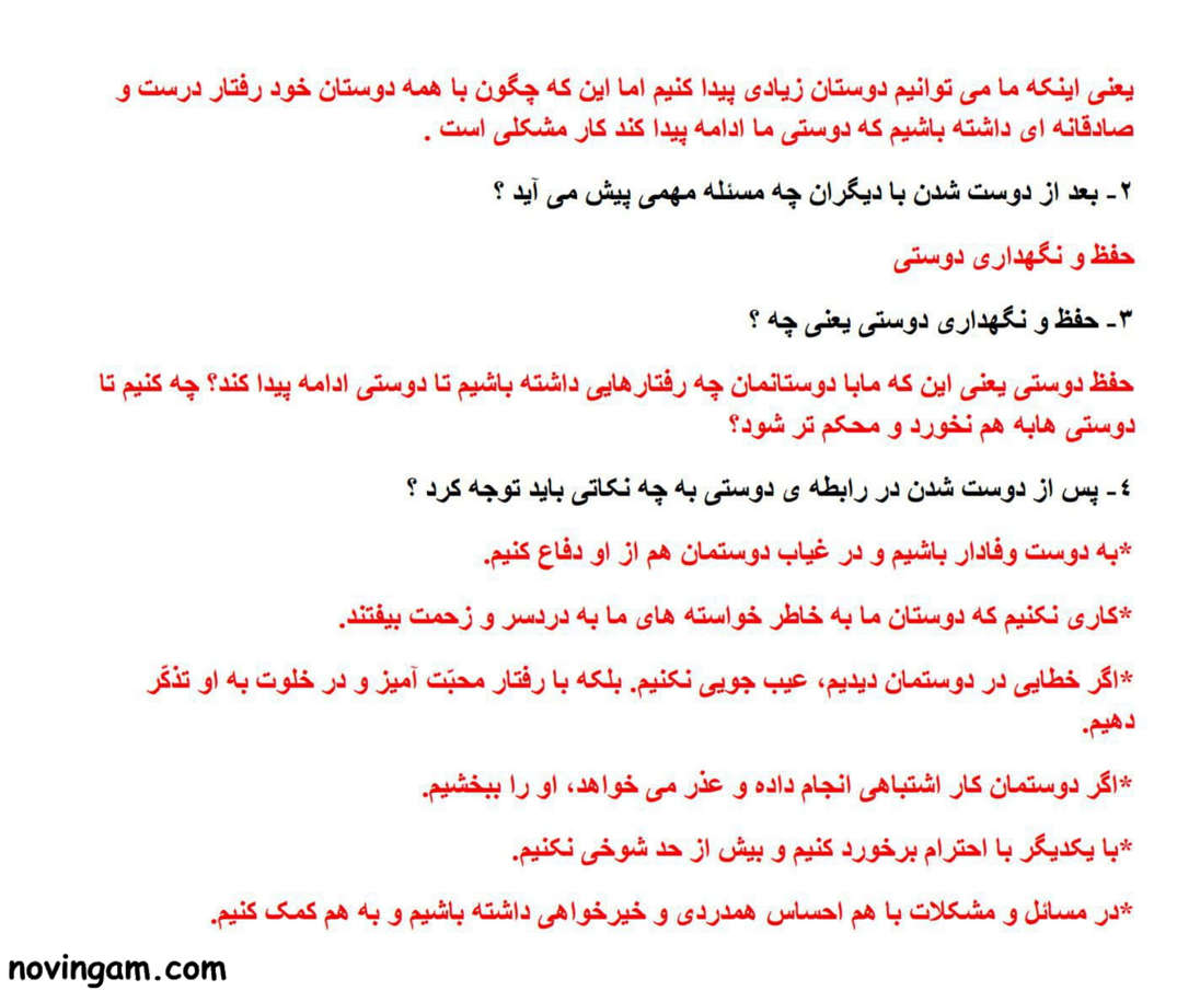 نمونه سوال درس دوم مطالعات ششم ابتدایی با جواب