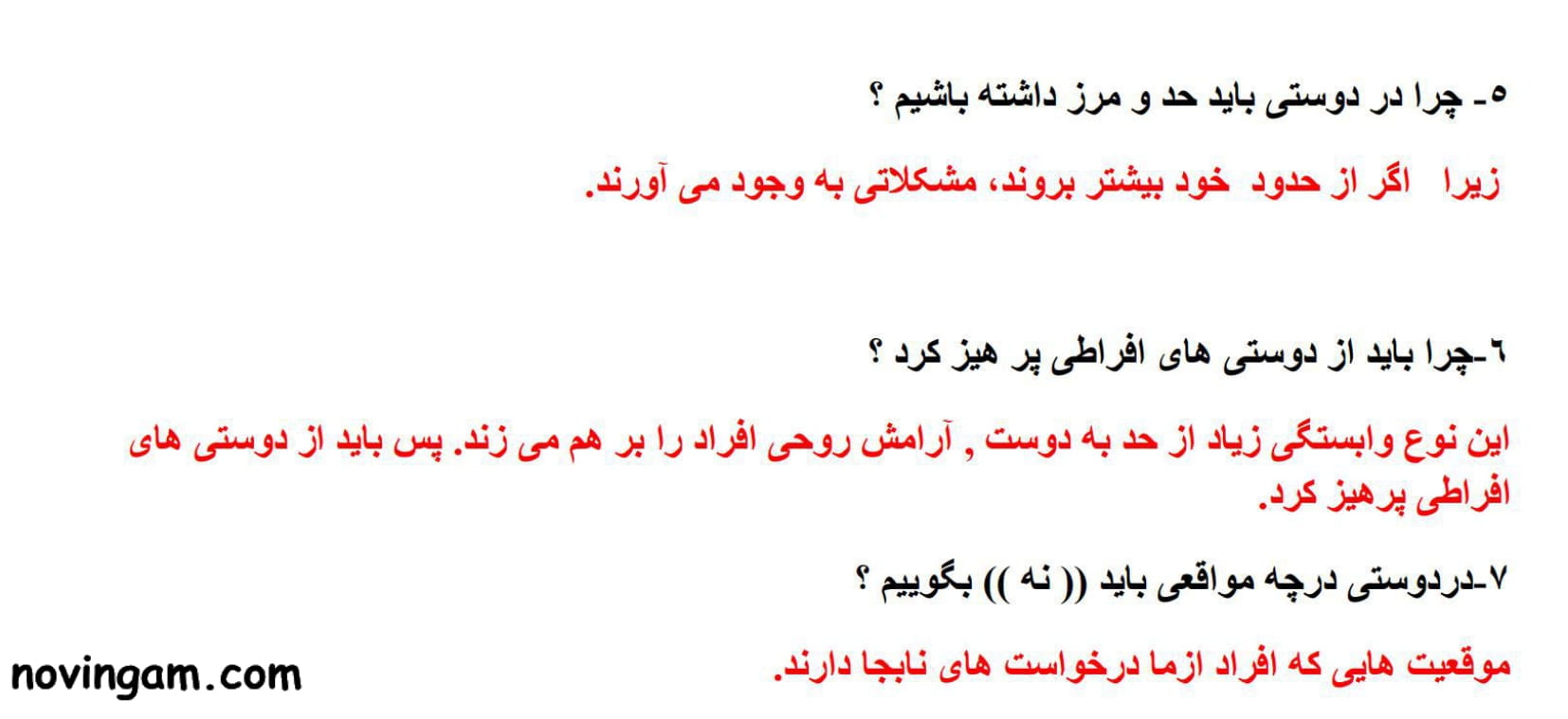 نمونه سوال درس دوم مطالعات کلاس ششم دبستان با جواب