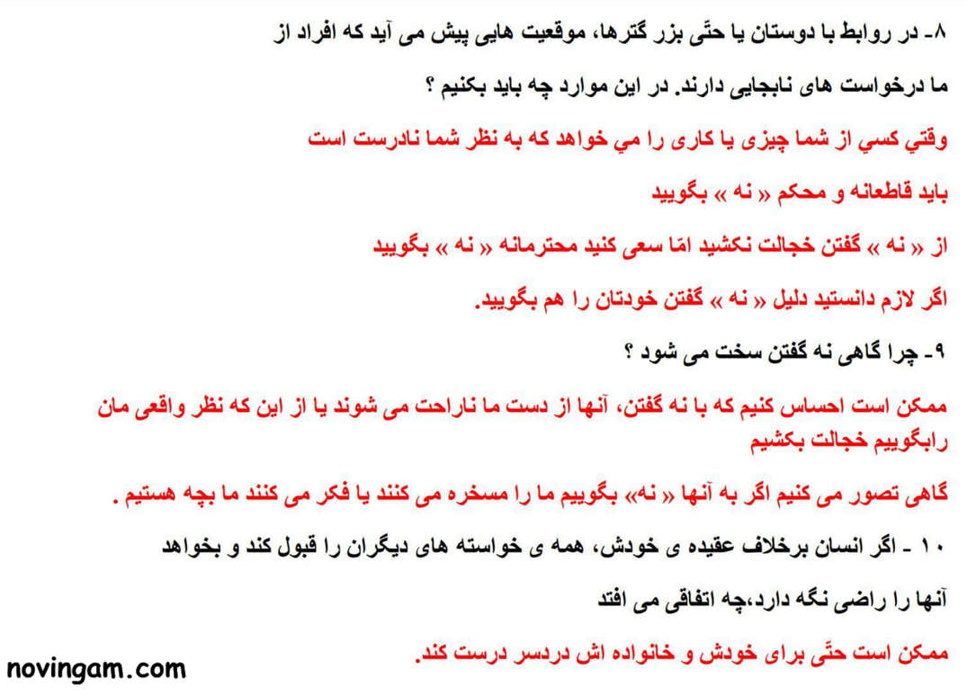 نمونه سوال درس دوم مطالعات پایه ششم ابتدایی با جواب
