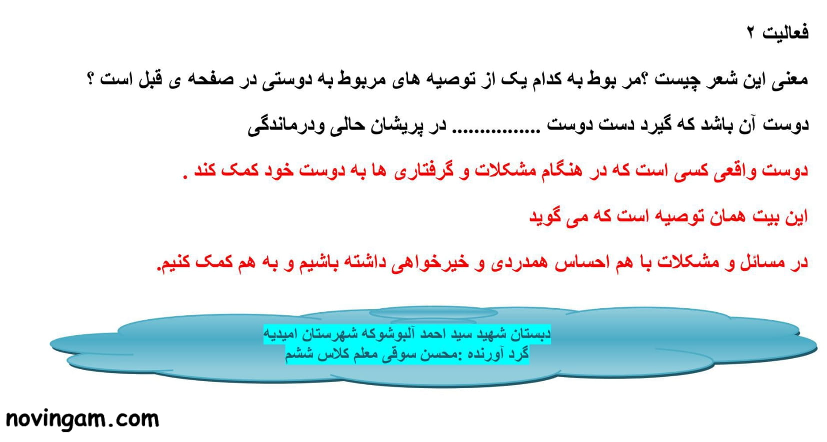 نمونه سوال درس دوم مطالعات کلاس ششم دبستان با جواب