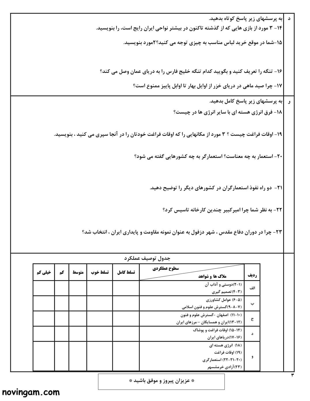 نمونه سوال نوبت دوم مطالعات ششم مقطع دبستان