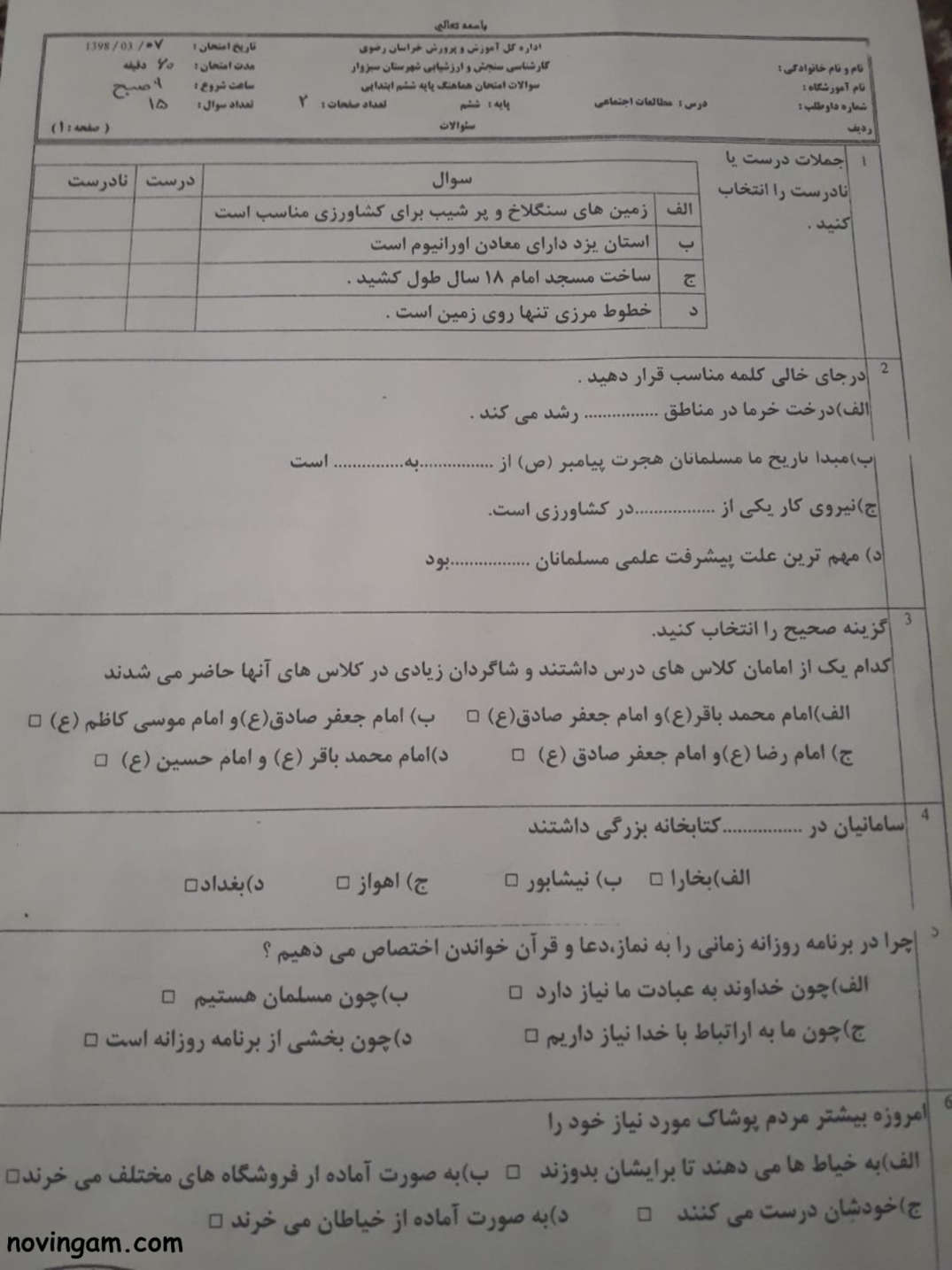 نمونه سوال نوبت دوم مطالعات ششم مقطع دبستان