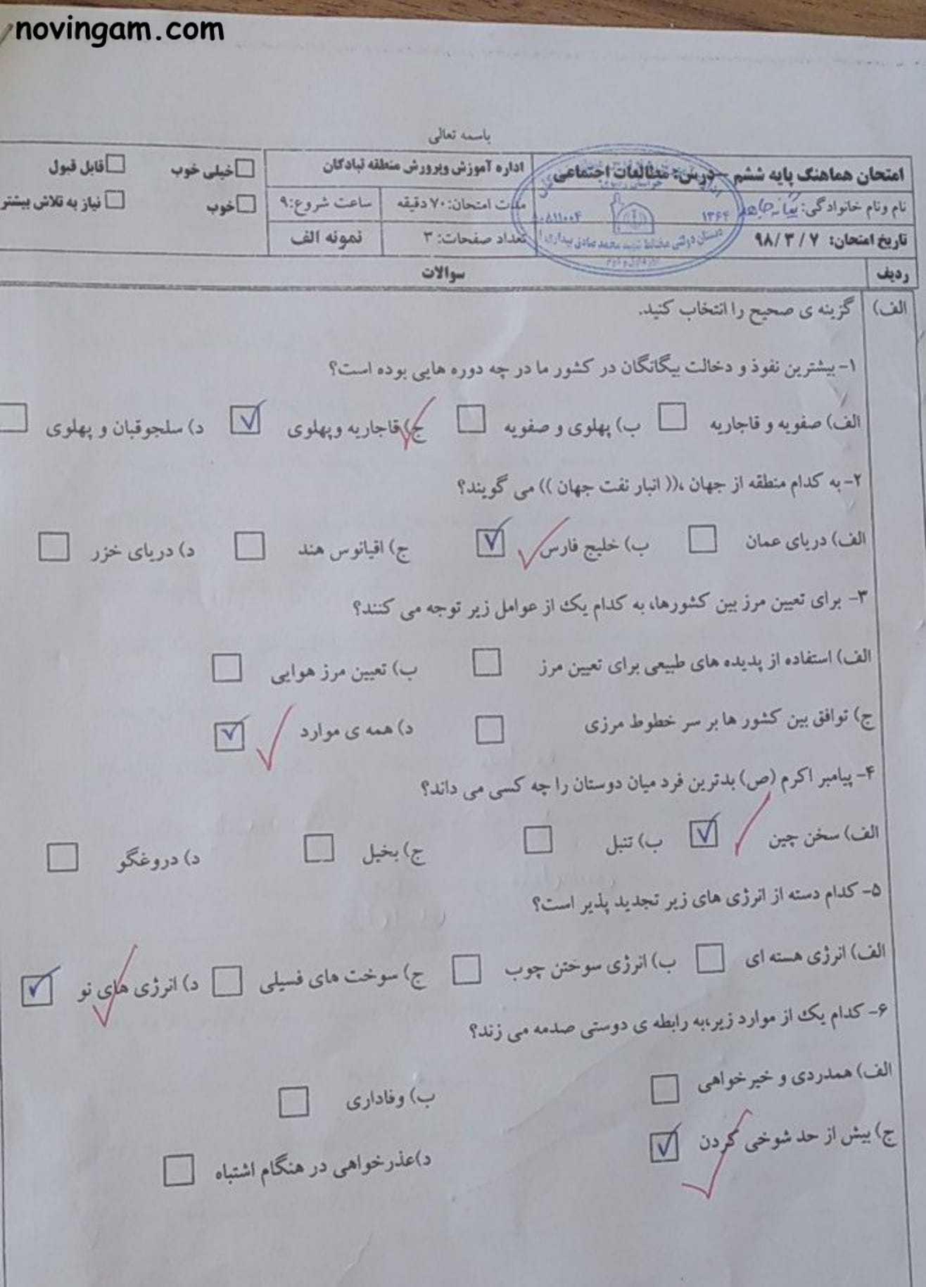 نمونه سوال نوبت دوم مطالعات کلاس ششم دبستان با جواب