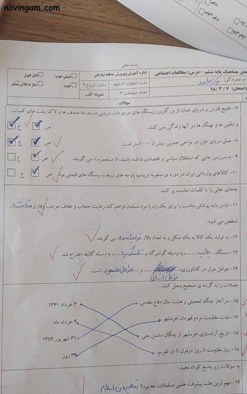 نمونه سوال نوبت دوم مطالعات کلاس ششم دبستان با جواب